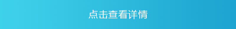 查看詳情