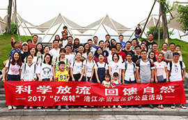 科學(xué)放流，回饋?zhàn)匀弧?017億佰特涪江水資源保護(hù)公益活動(dòng)
