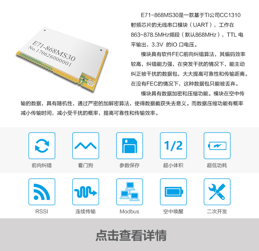 產(chǎn)品動(dòng)態(tài)E71-868MS30