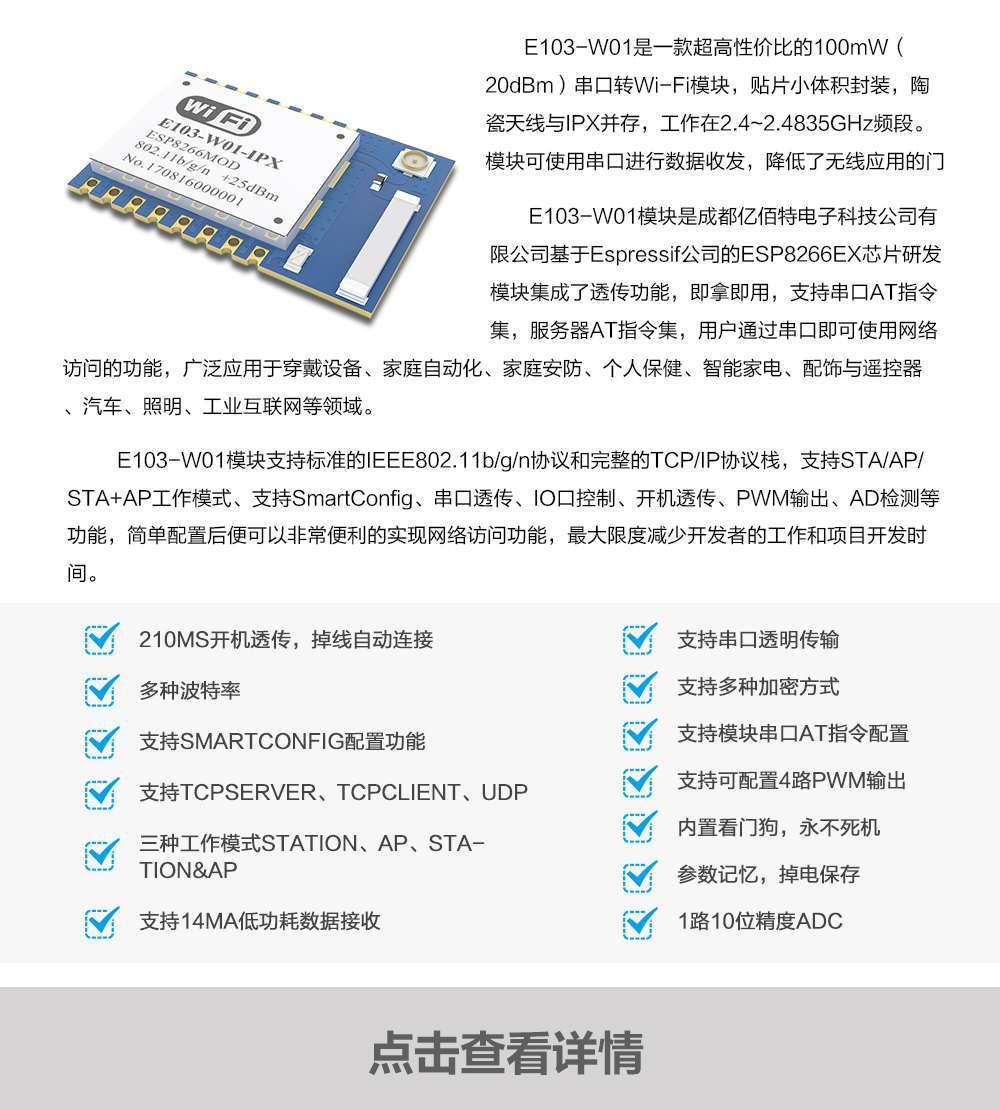 E103-W01-IPX_產(chǎn)品動(dòng)態(tài)_CN