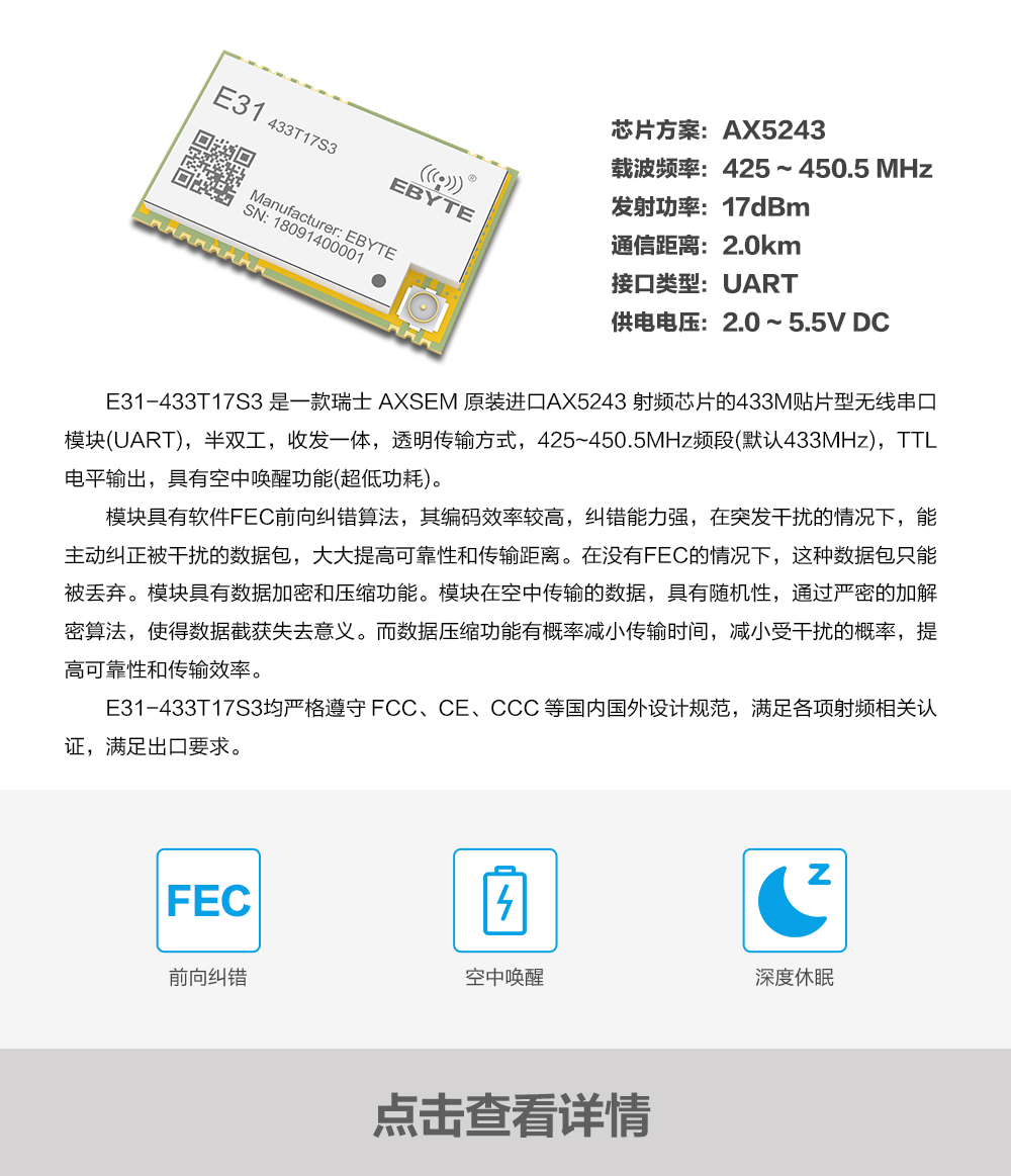 產(chǎn)品動態(tài)_E31-433T17S3_CN