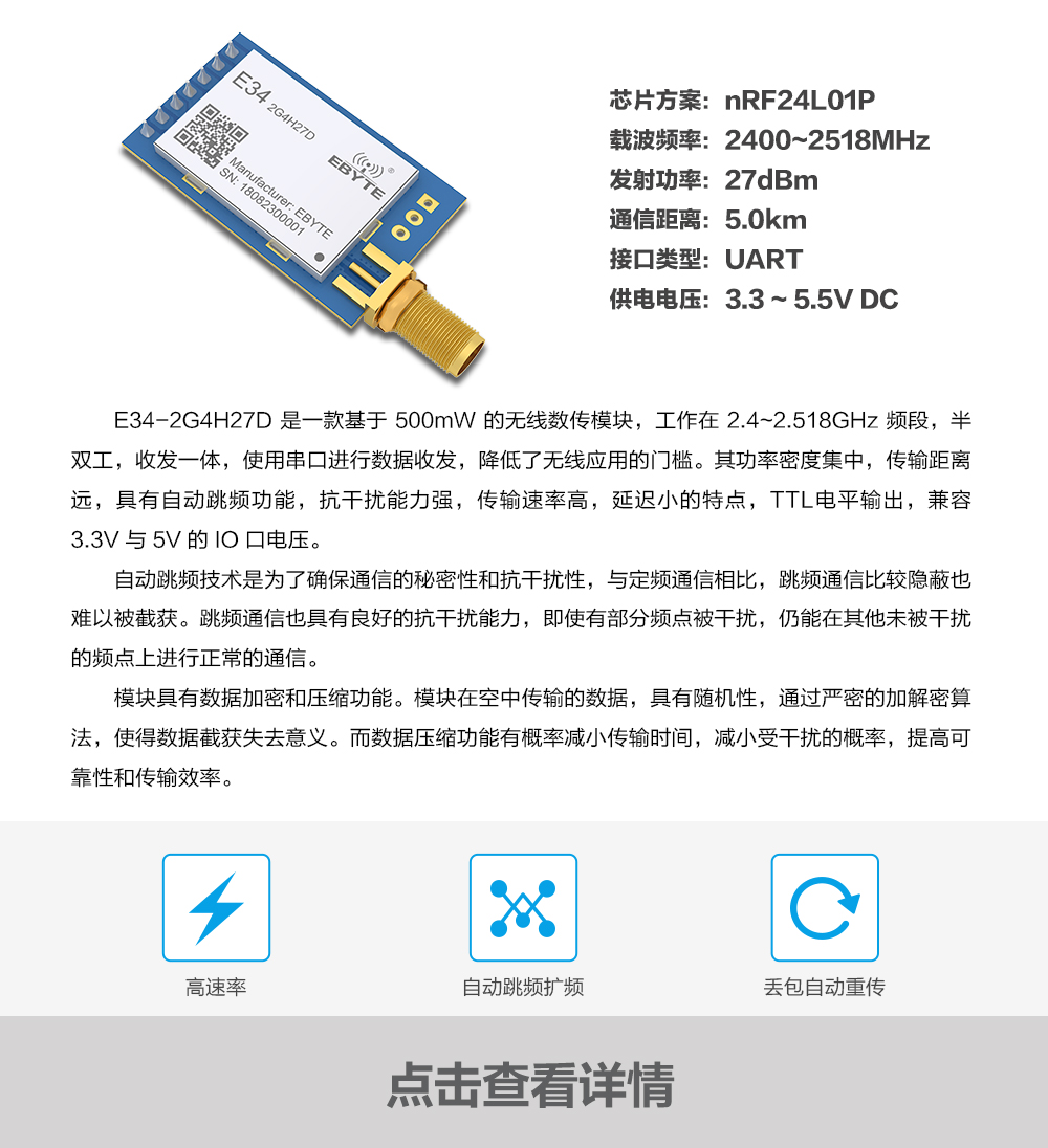 產(chǎn)品動(dòng)態(tài)_E34-2G4H27D_CN