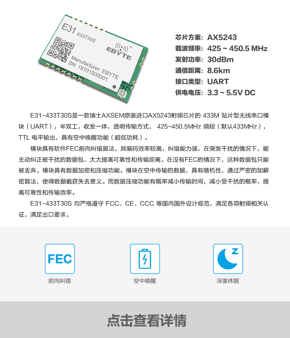 產(chǎn)品動態(tài)_E31-433T30S_CN