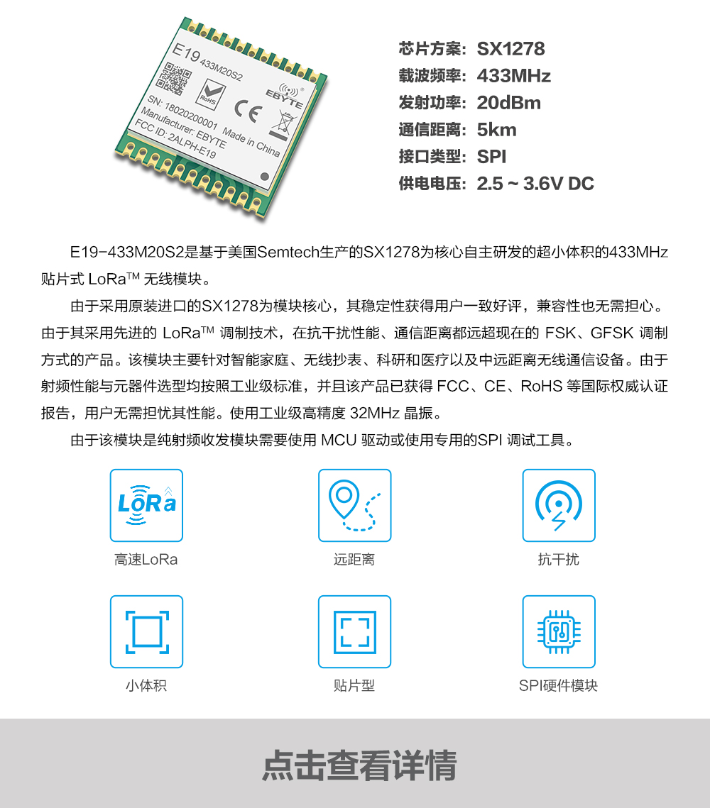 產(chǎn)品動(dòng)態(tài)_E19-433M20S2_CN