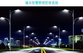 ZigBee無線模塊在城市智能照明上的應(yīng)用