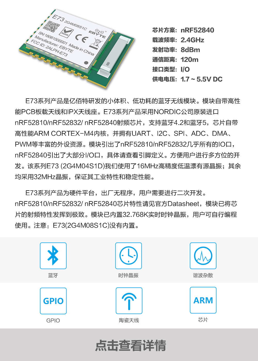 產(chǎn)品動態(tài)_E73(2G4M08S1C)_CN