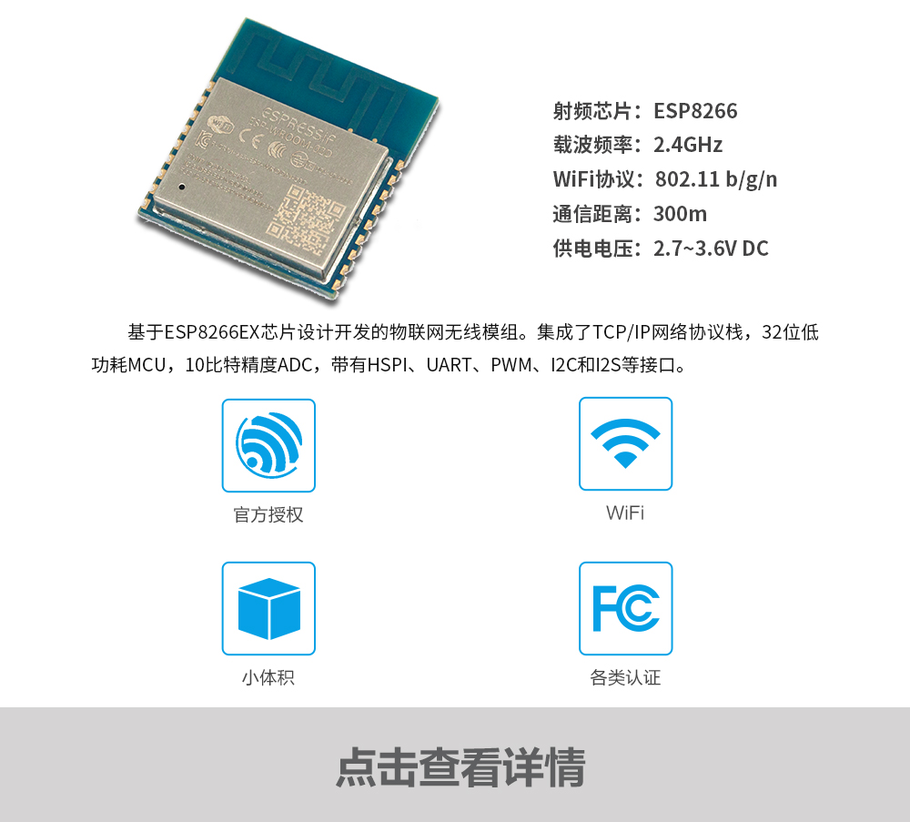 產(chǎn)品動態(tài)_ESP-WROOM-02_CN