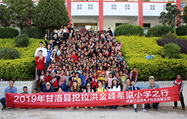 2019年億佰特·助學公益行—筑夢未來 我們在路上~