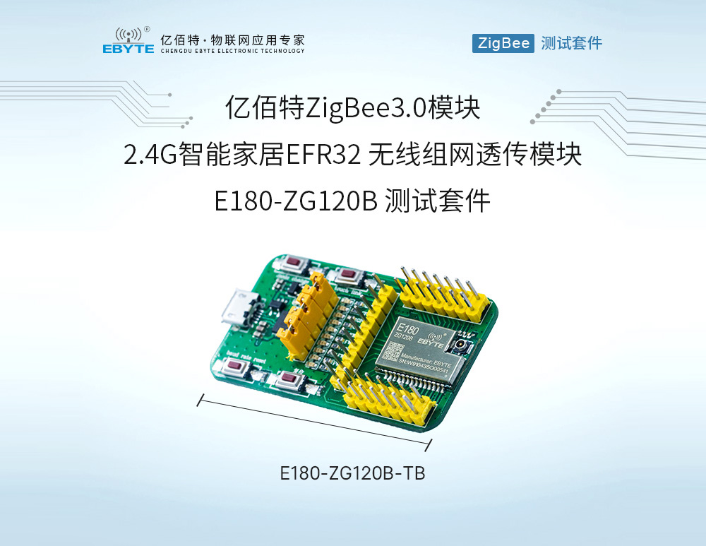 zigbee模塊