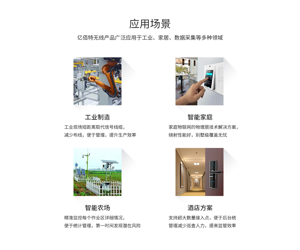 CH-E01-2G4M01S1B應(yīng)用場(chǎng)景