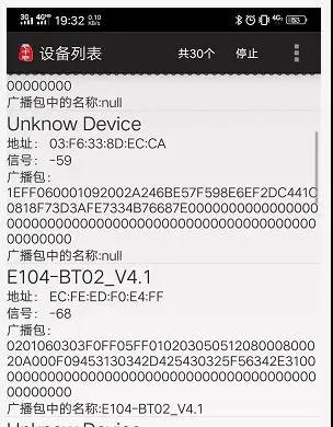 BLE測試工具2