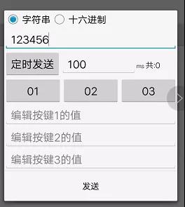 藍(lán)牙模塊測試工具3