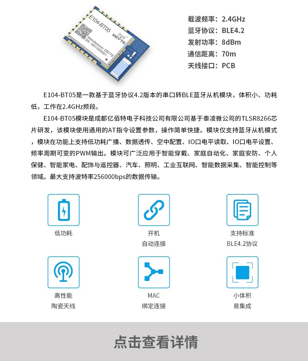 產(chǎn)品動(dòng)態(tài)_E104-BT05_CN