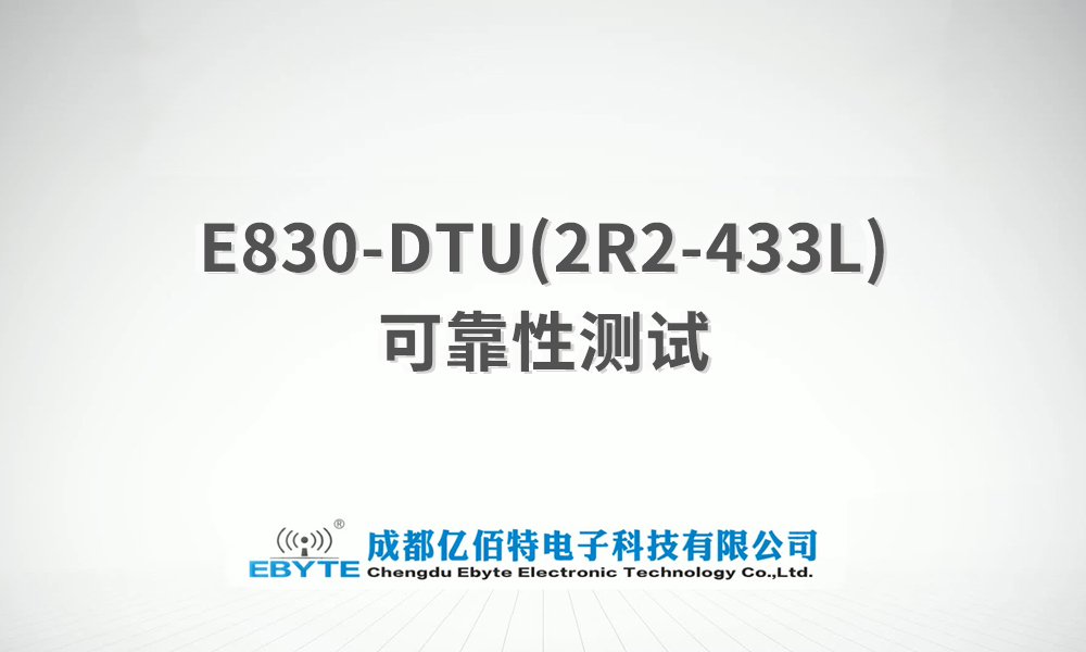 E830-DTU系列開關量/數(shù)字量采集遠程控制信號傳輸測試視頻