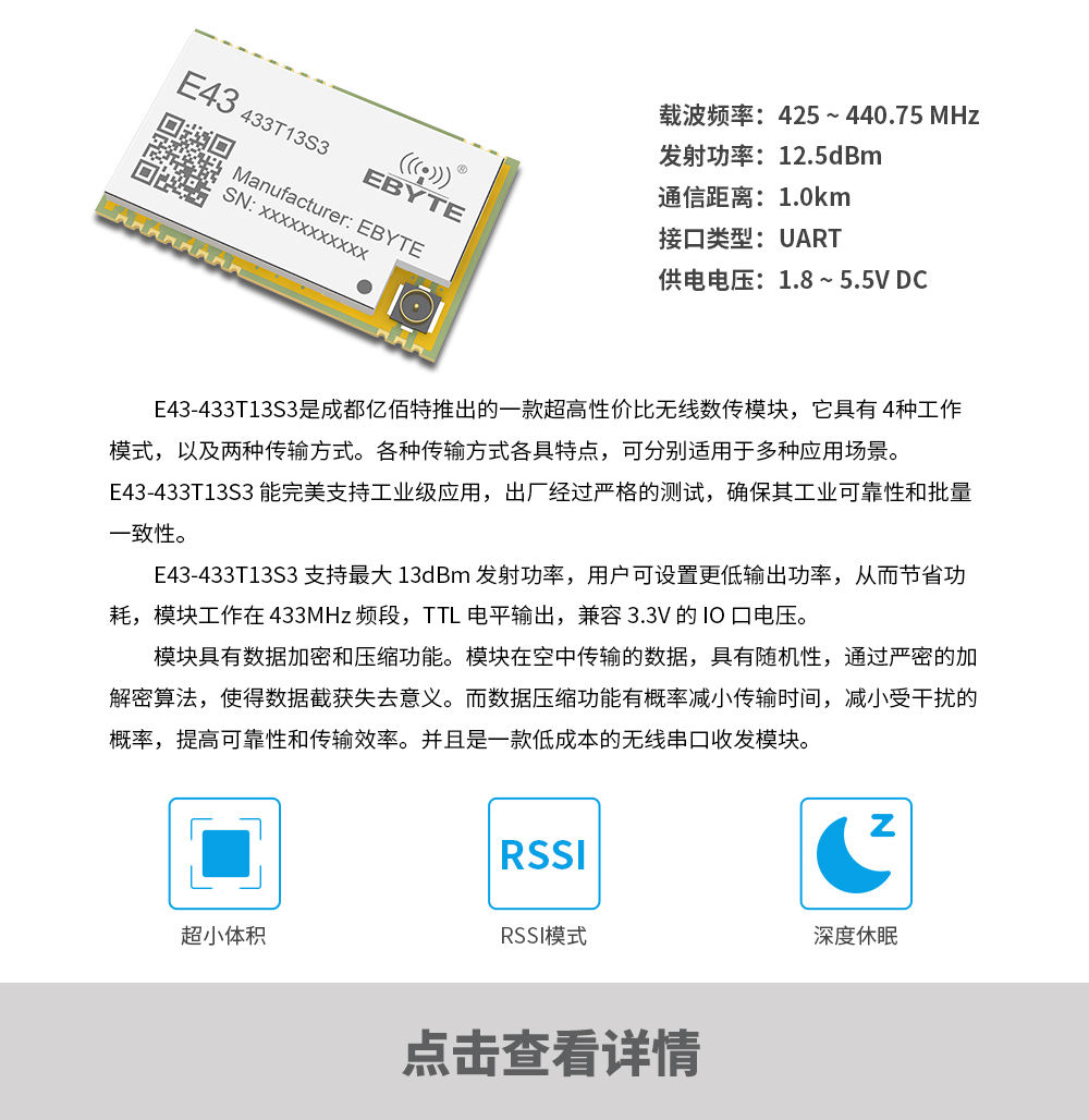 產(chǎn)品動(dòng)態(tài)_E43-433T13S3_CN