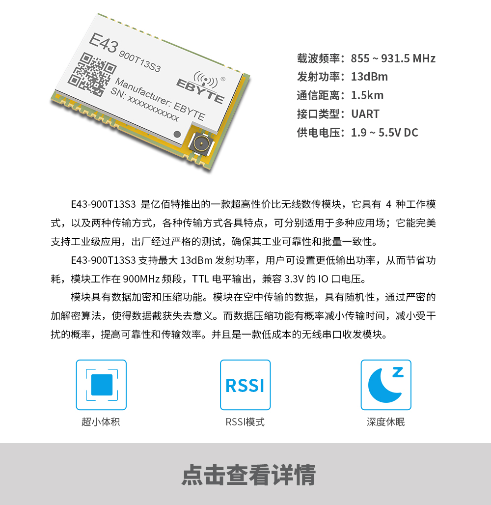產(chǎn)品動態(tài)_E43-900T13S3_CN