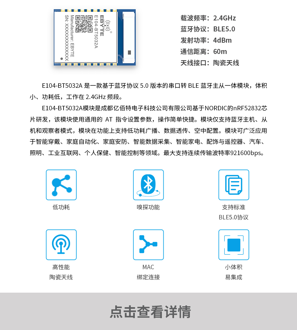 產(chǎn)品動態(tài)_E104-BT5032A_CN