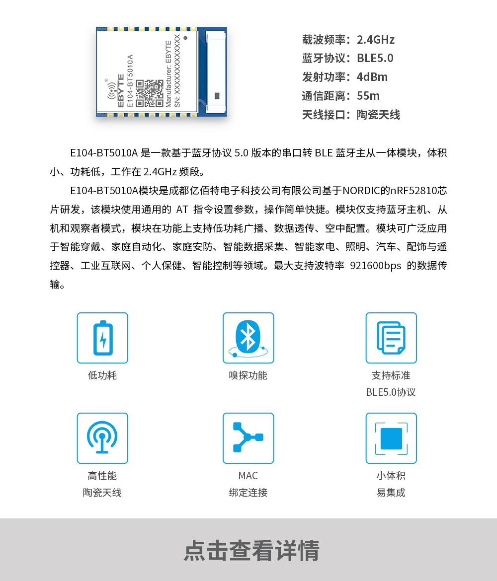 產(chǎn)品動態(tài)_E104-BT5010A_CN