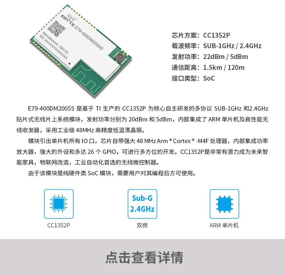 產(chǎn)品動(dòng)態(tài)_E79-400DM2005S_CN