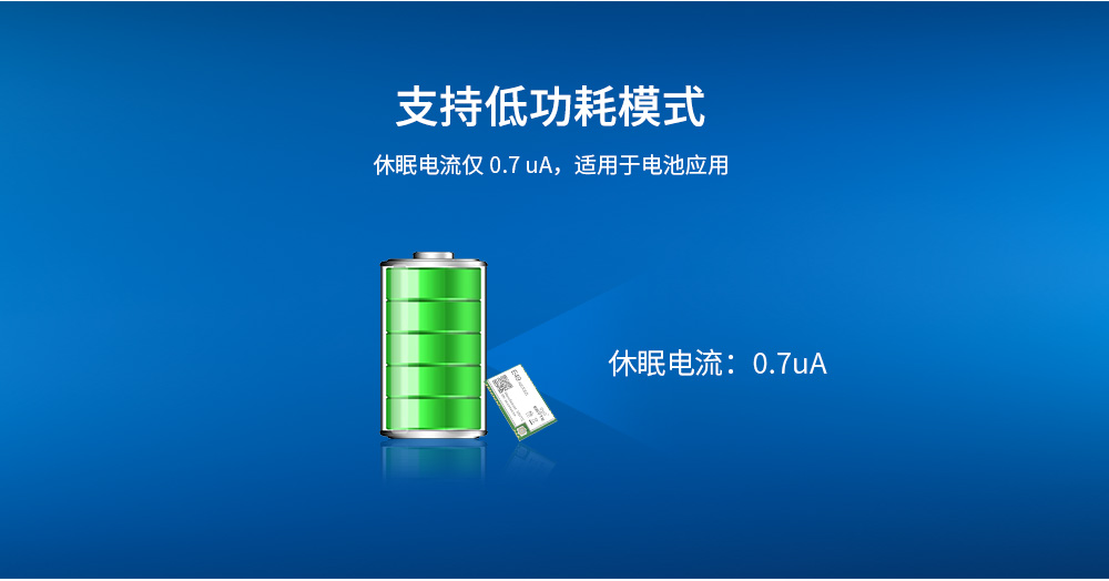 無(wú)線(xiàn)模塊低功耗