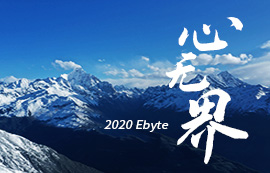 山高人為峰 海闊心無(wú)界 | 2020年億佰特戶外拓展
