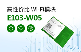 高性價(jià)比WiFi模塊兼容ESP8266，價(jià)格低至【1元】！
