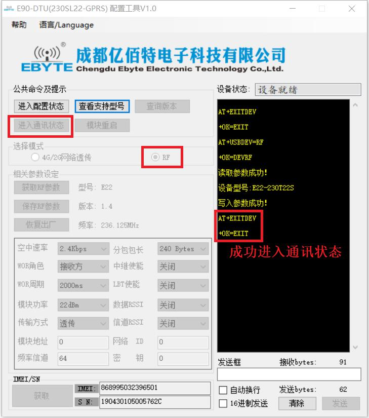 通信測試界面6