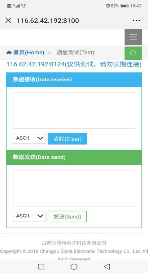 通信測試界面7