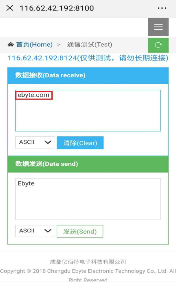 通信測試界面9