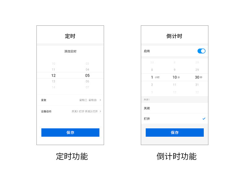 定時功能