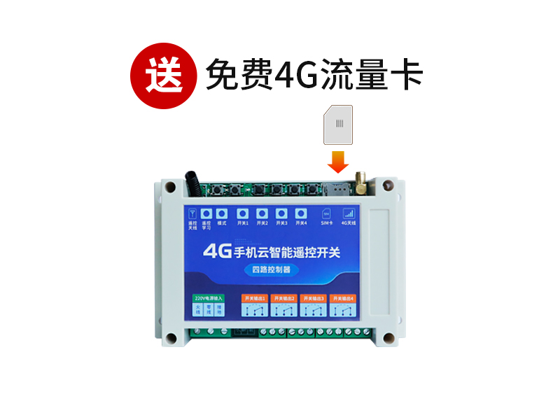 免費4G流量卡