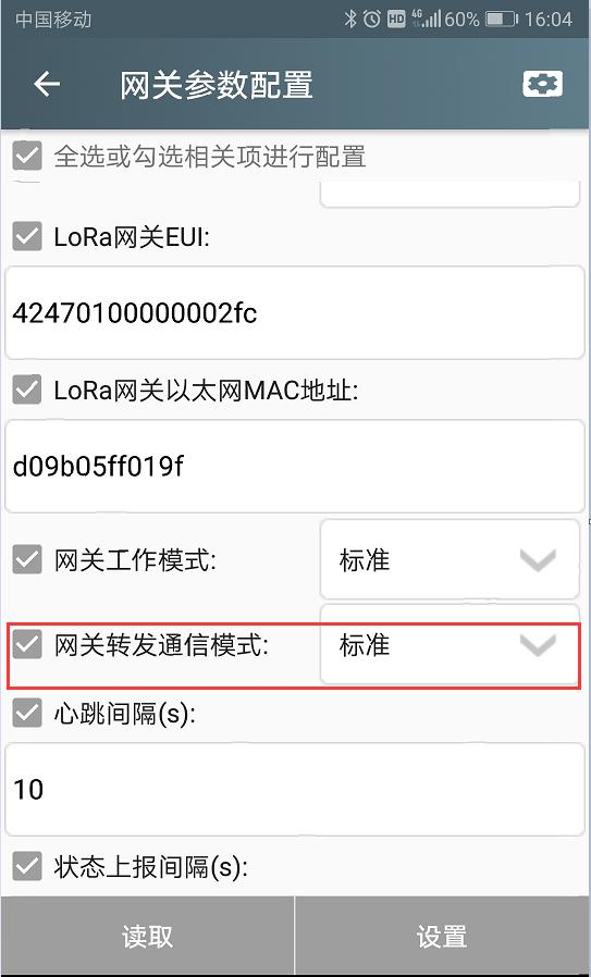 LoRaWAN 調試圖8