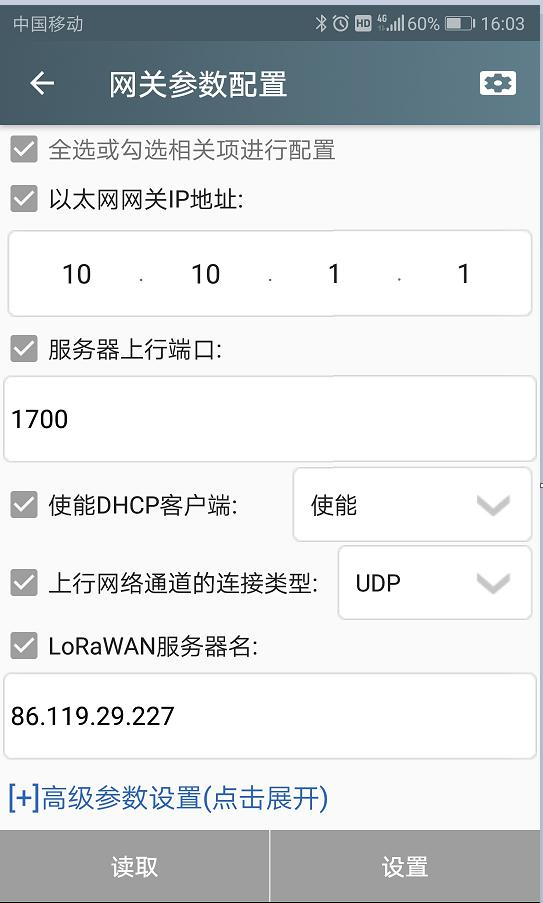 LoRaWAN 調試圖6