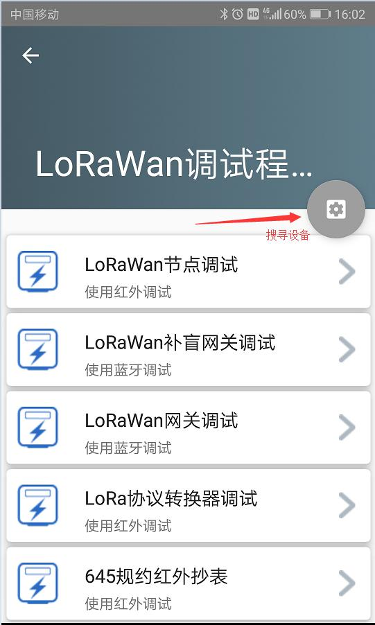 LoRaWAN 調試圖1