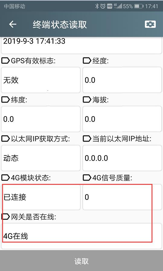 LoRaWAN 調試圖9