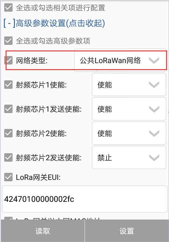 LoRaWAN 調試圖7