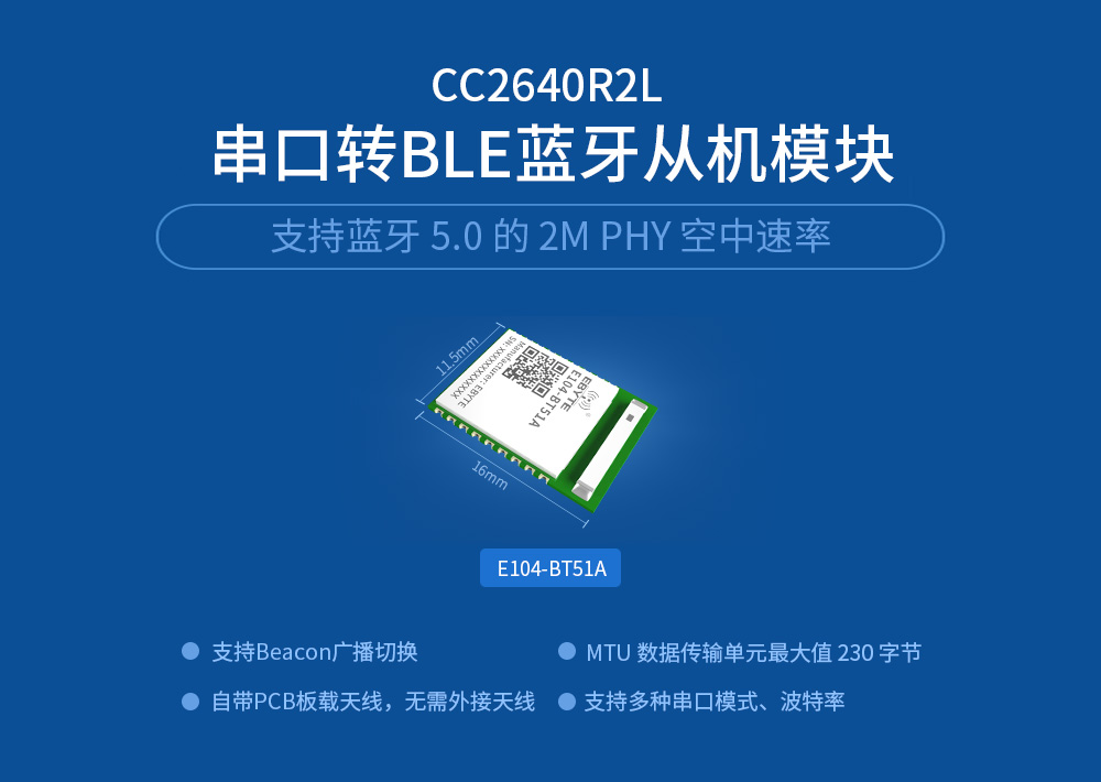 E104-BT51A-官網(wǎng)單頁_01