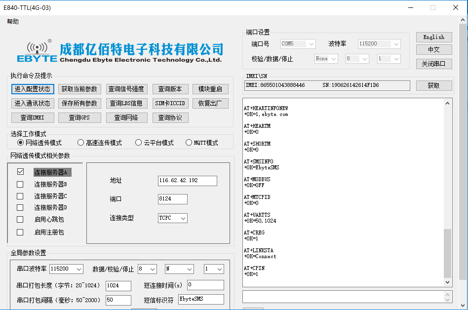 E840-DTU(4G-05)的應(yīng)急物資調(diào)度管理方案
