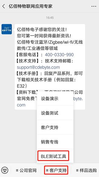 億佰特小程序測試工具