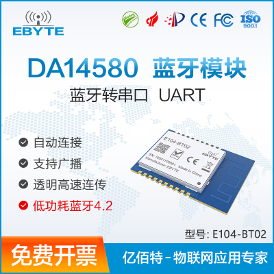 E104-BT02模塊