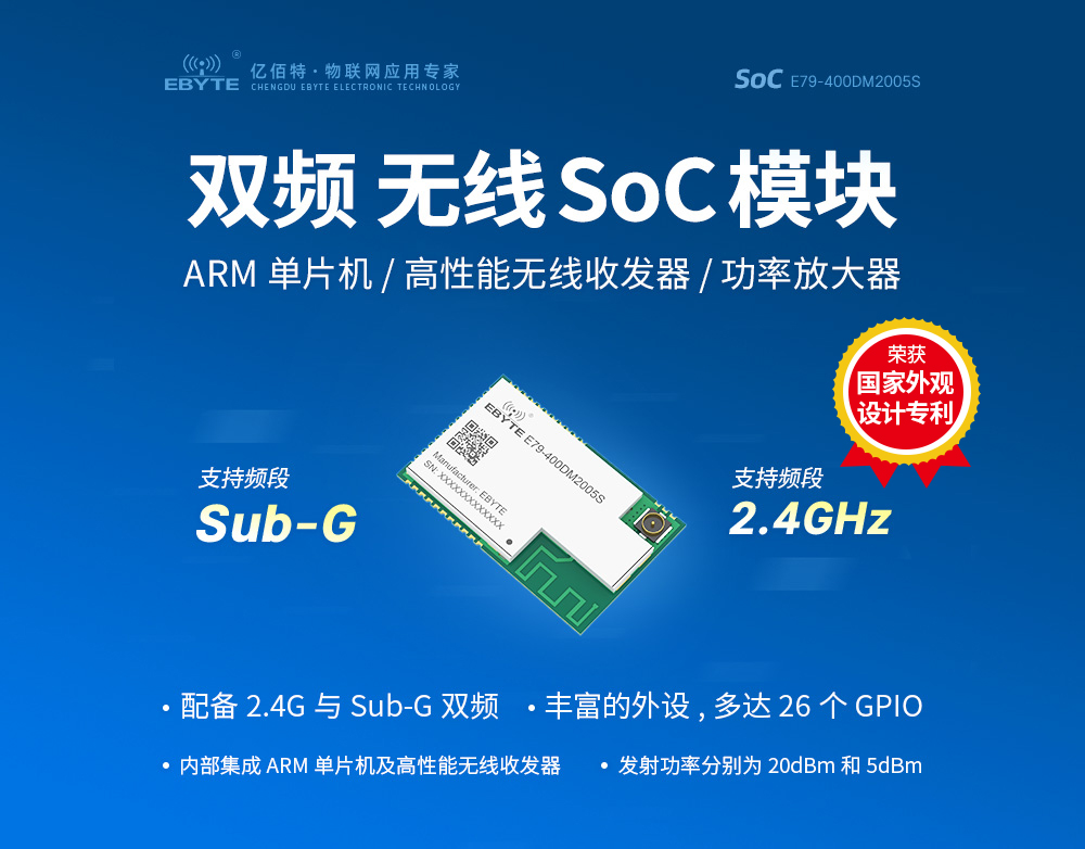 soc無線模塊