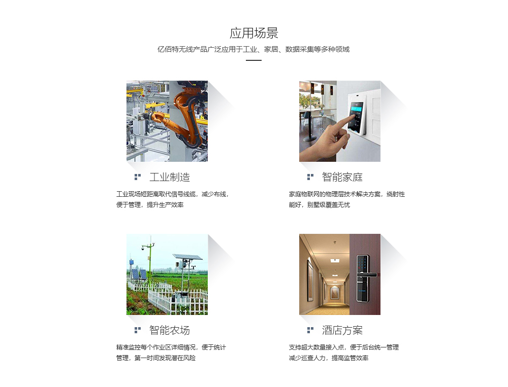 CH-E01-2G4M27SX應(yīng)用場(chǎng)景