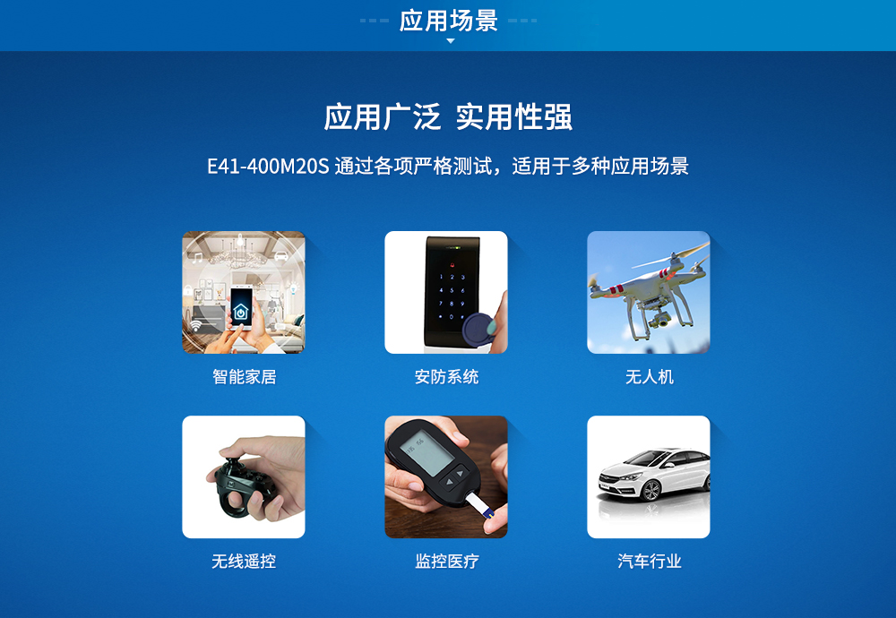 無(wú)線射頻模塊_10