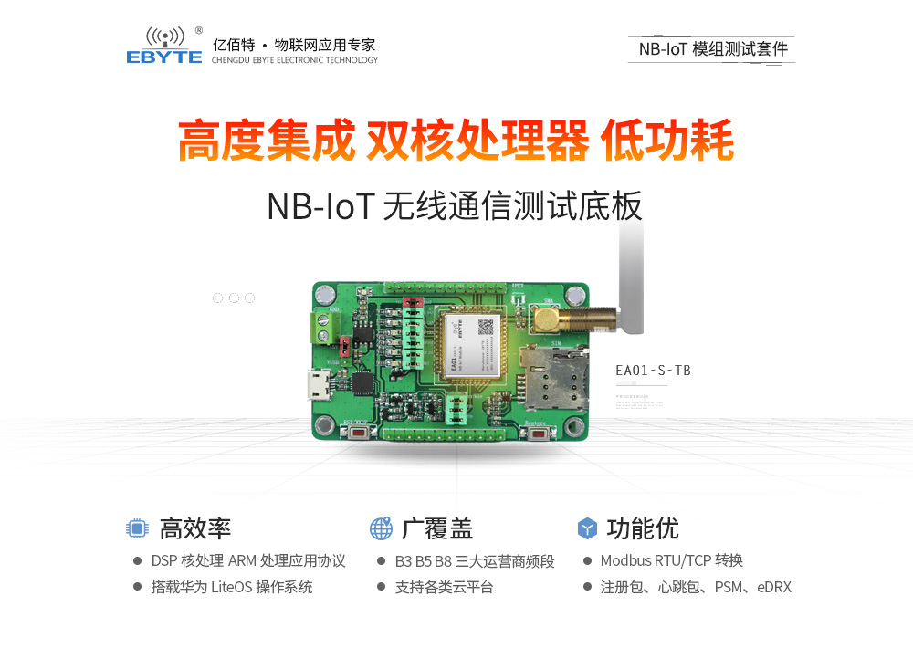 NBiot無線模塊