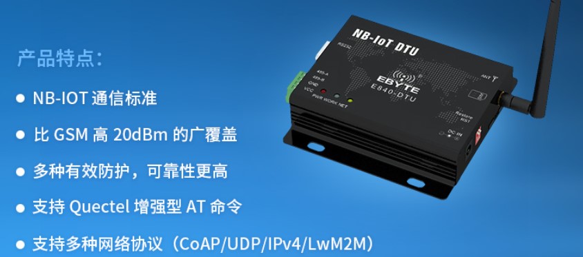 NB-IOT電臺