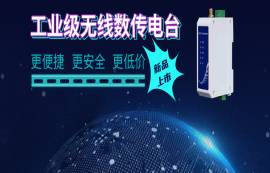 【重磅】超高性價比E95-DTU系列數(shù)傳電臺