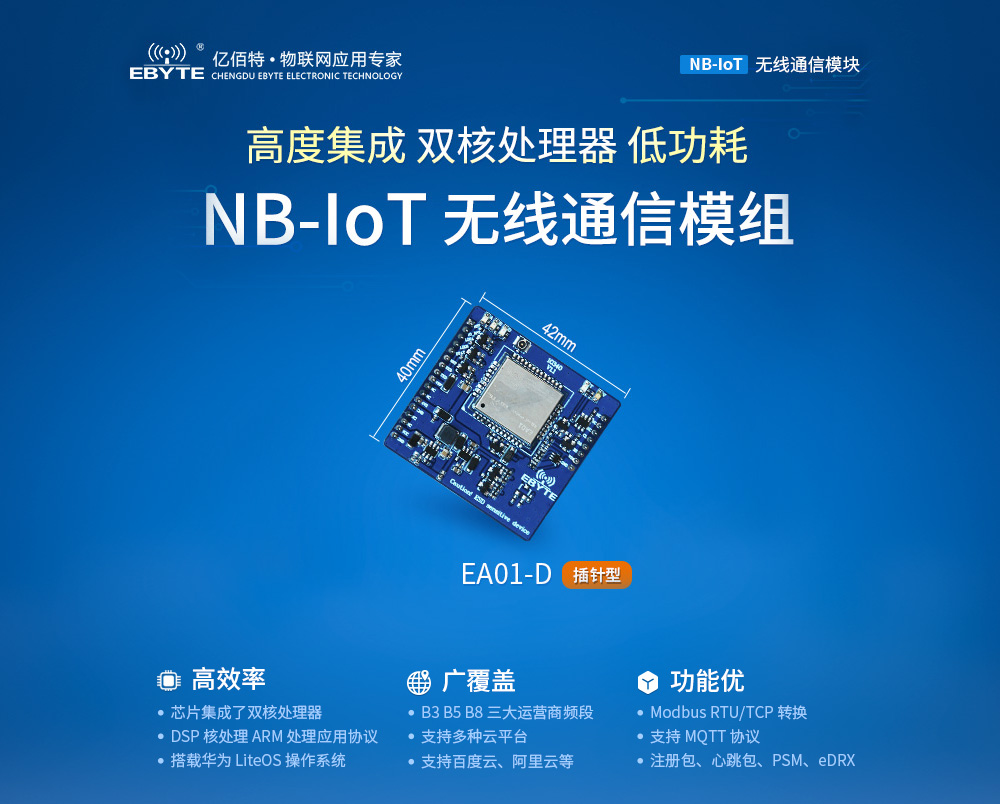 NB-IOT無(wú)線模塊-01