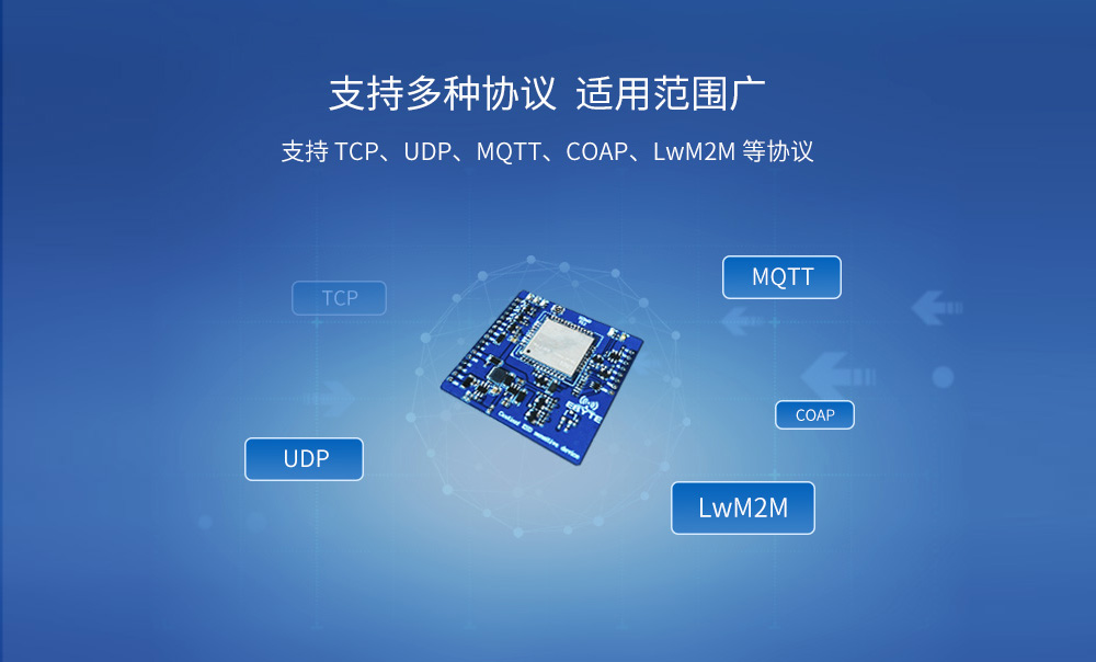 NB-IOT無(wú)線模塊-04