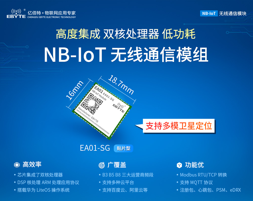 EA01-SG無(wú)線通信模塊