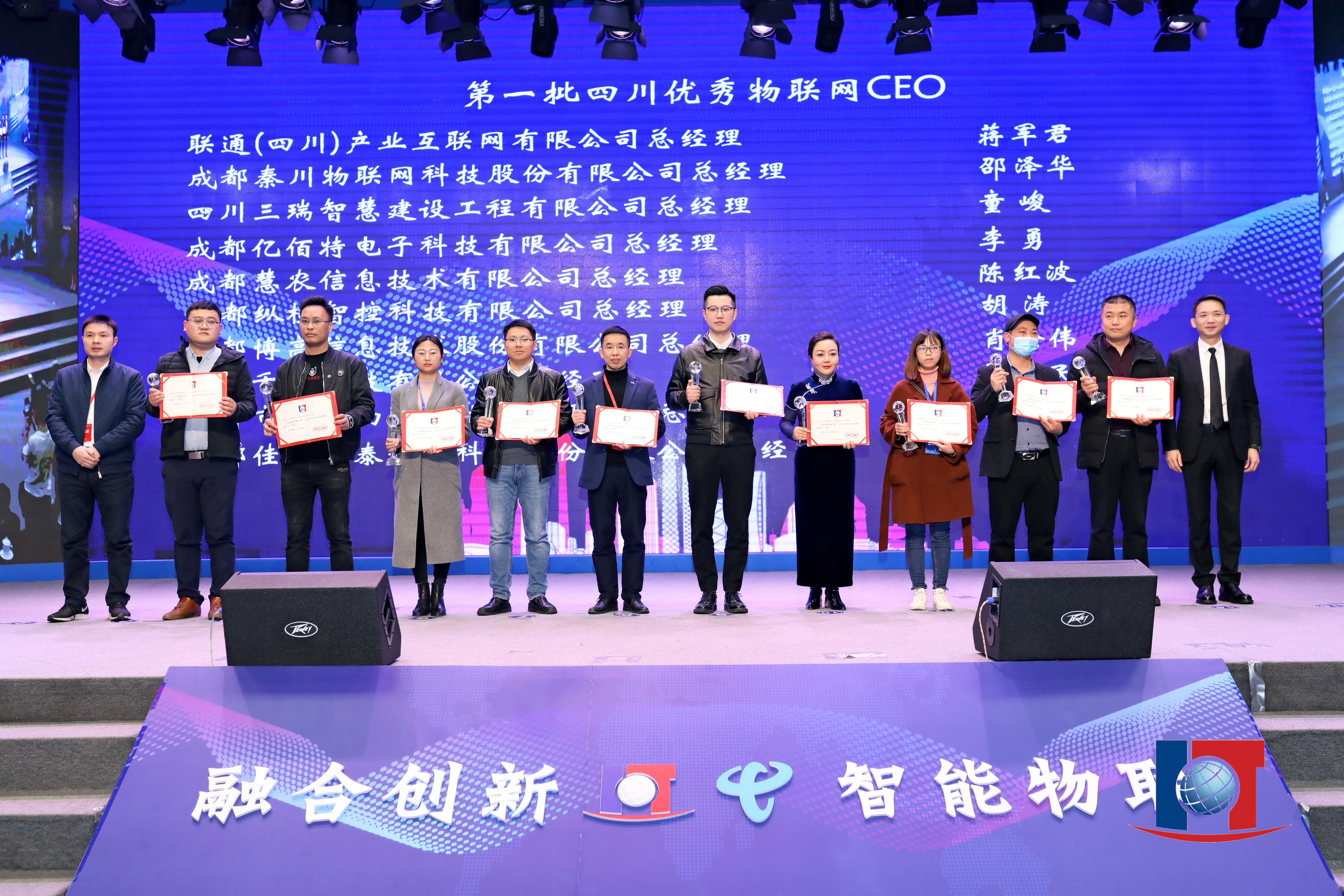 成都億佰特CEO李勇(左三)領獎合影留念